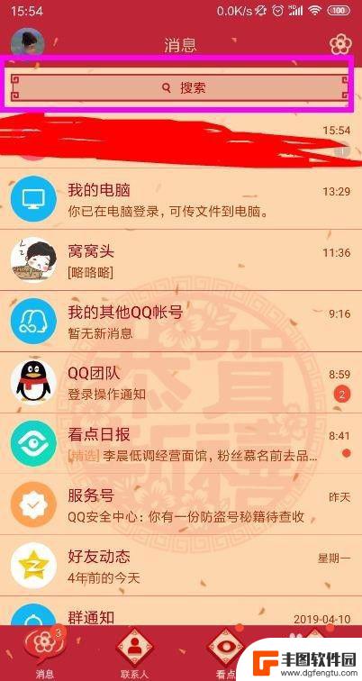 手机qq邮箱怎么用qq登陆 手机QQ怎样查看邮箱