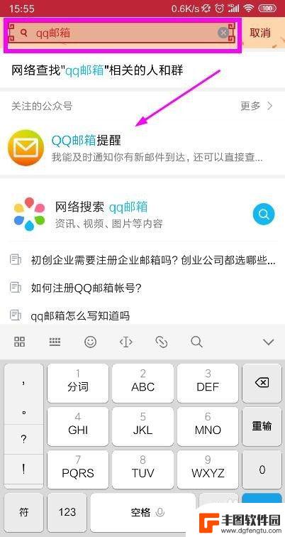 手机qq邮箱怎么用qq登陆 手机QQ怎样查看邮箱