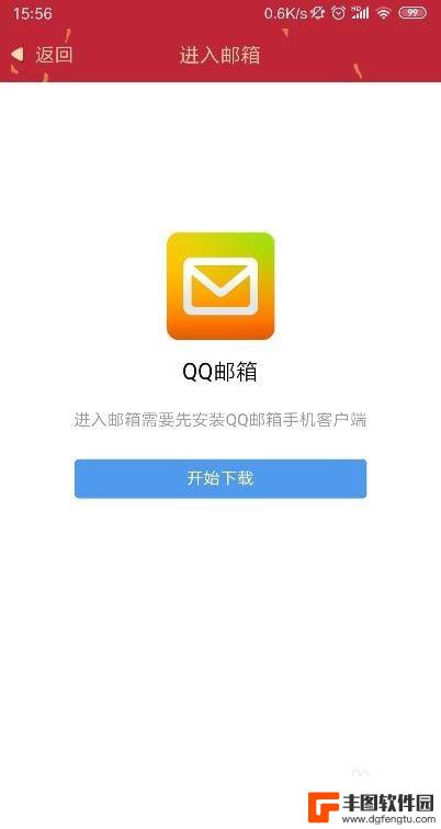 手机qq邮箱怎么用qq登陆 手机QQ怎样查看邮箱