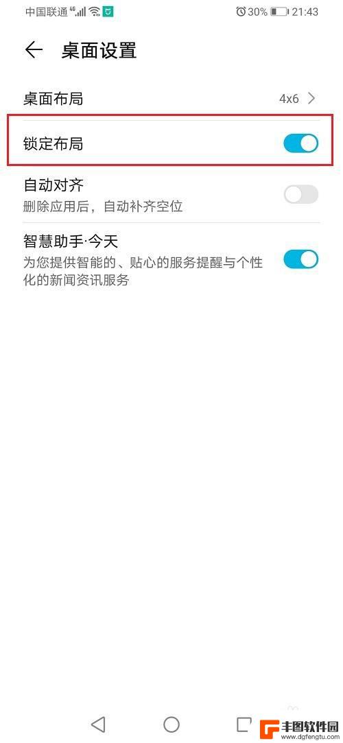 华为手机桌面布局解锁 华为手机桌面布局锁定怎么取消