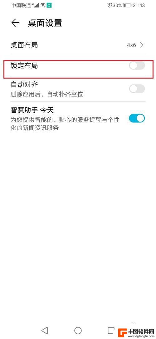 华为手机桌面布局解锁 华为手机桌面布局锁定怎么取消