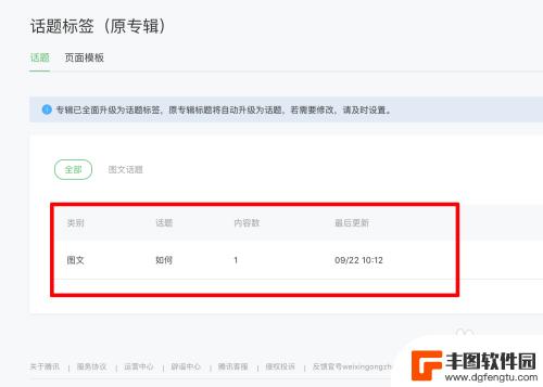 如何设置手机话题 微信公众号如何管理话题标签