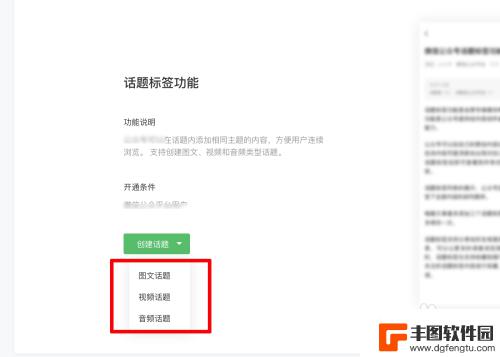 如何设置手机话题 微信公众号如何管理话题标签