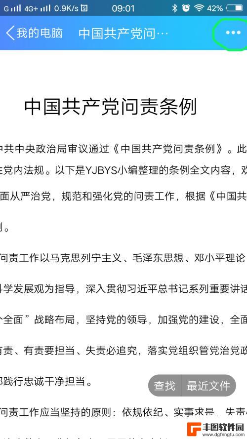 手机文件打印机怎么打印 用手机远程控制打印机打印文件步骤