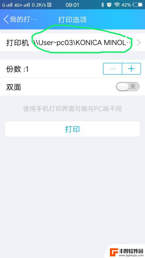 手机文件打印机怎么打印 用手机远程控制打印机打印文件步骤