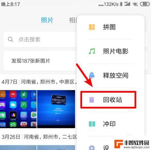 小米手机删除的照片在哪里可以找到 小米手机如何恢复最近删除的照片文件