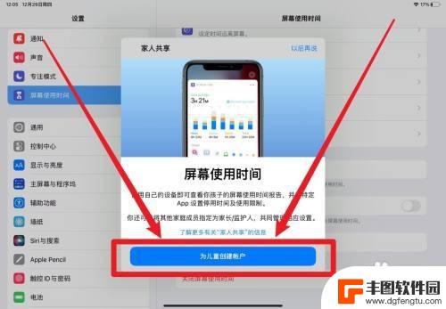 怎么设置ipad儿童限制 ipad儿童锁怎么设置