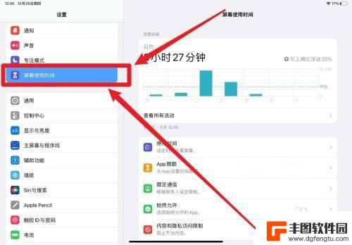 怎么设置ipad儿童限制 ipad儿童锁怎么设置