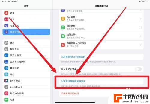 怎么设置ipad儿童限制 ipad儿童锁怎么设置