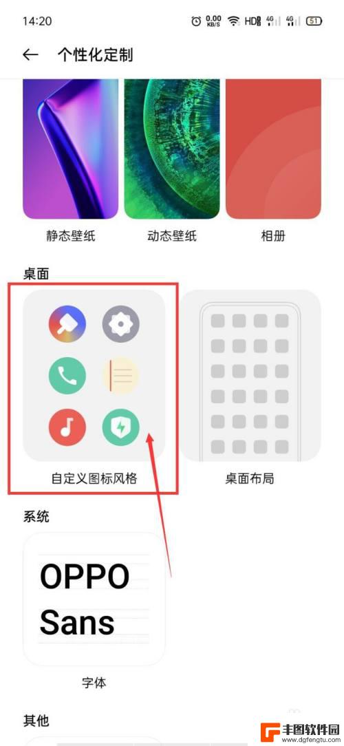 oppo图标怎么自定义图片 OPPO手机如何调整桌面应用图标