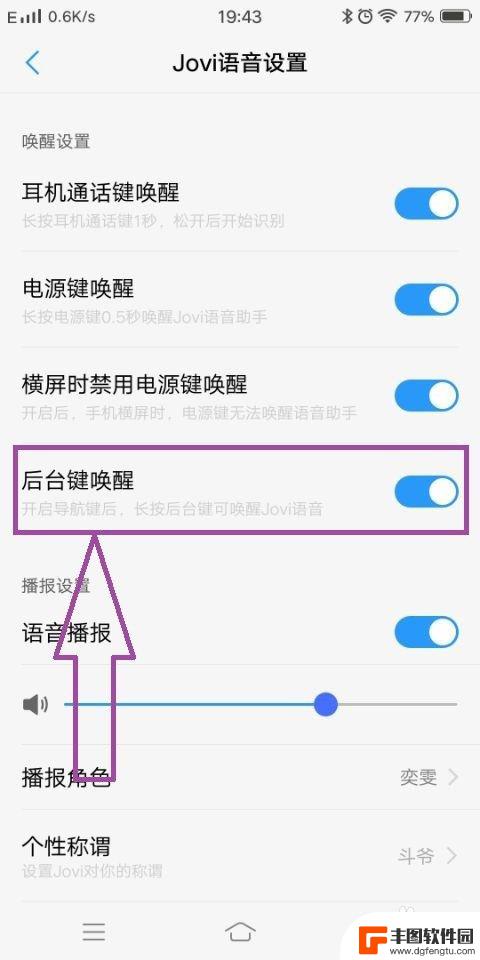 vivo手机叫什么唤醒语音助手 VIVO手机语音助手快捷唤醒方法