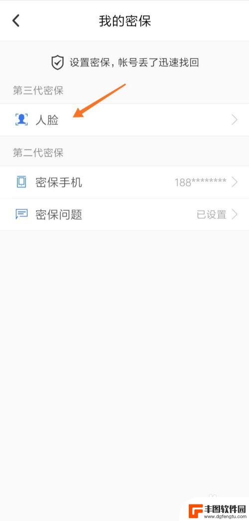 手机如何设置qq密保 手机QQ密保设置步骤