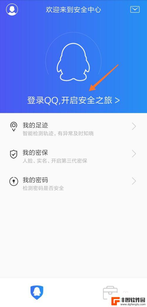 手机如何设置qq密保 手机QQ密保设置步骤