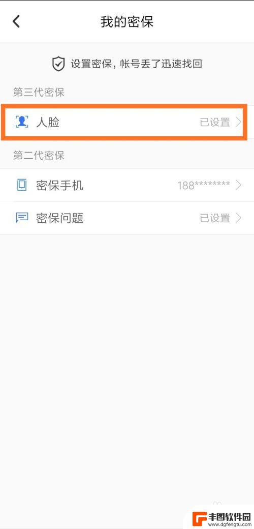 手机如何设置qq密保 手机QQ密保设置步骤