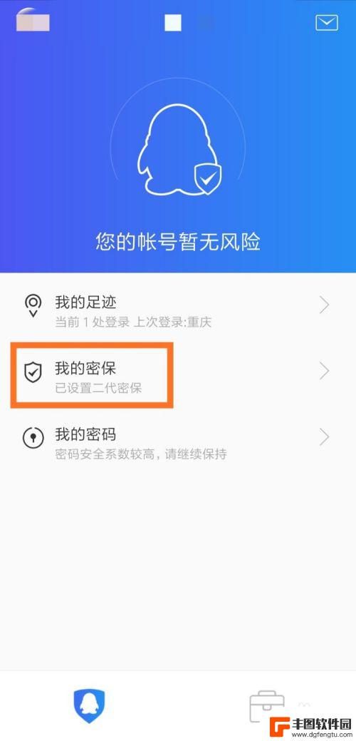 手机如何设置qq密保 手机QQ密保设置步骤