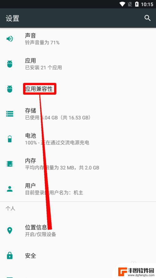 小米手机怎么兼容app 小米手机应用兼容模式开启步骤