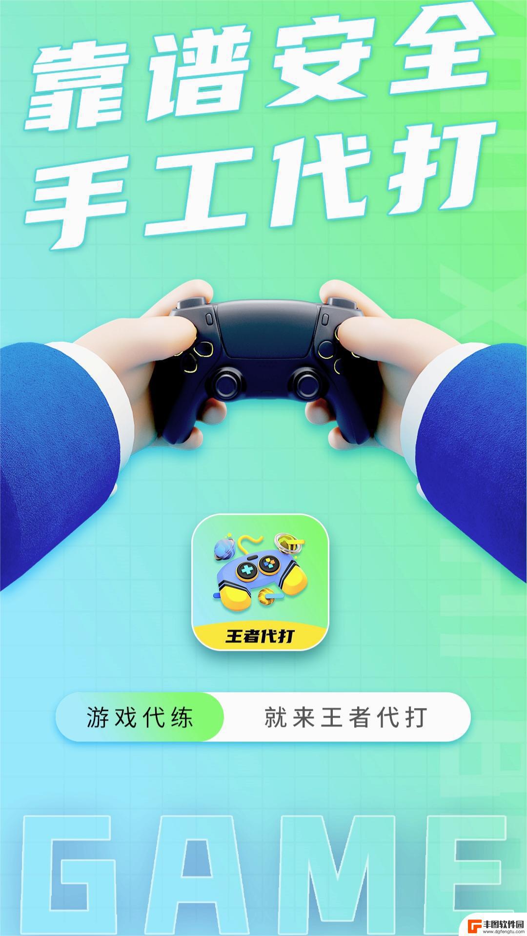 2024王者代打接单app最新版本