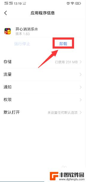 开心消消乐怎么卸载 开心消消乐卸载教程