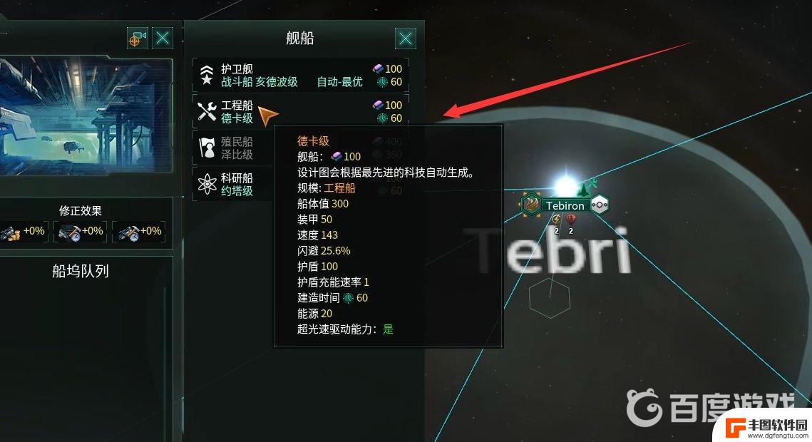 群星如何建造船坞 群星怎么建造太空船坞