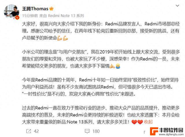 小米Redmi Note 13系列手机官宣本月发布，王腾成为品牌发言人