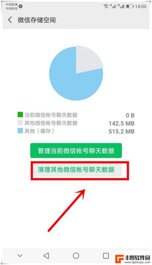 微信在另一个手机登录聊天记录怎么删除 如何清除手机上登录过的其他微信账号的聊天记录