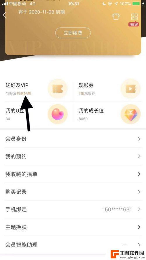 优酷手机如何分享vip 手机优酷如何赠送VIP会员给好友