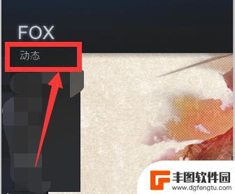 steam怎么看自己的动态 Steam个人动态怎么查看