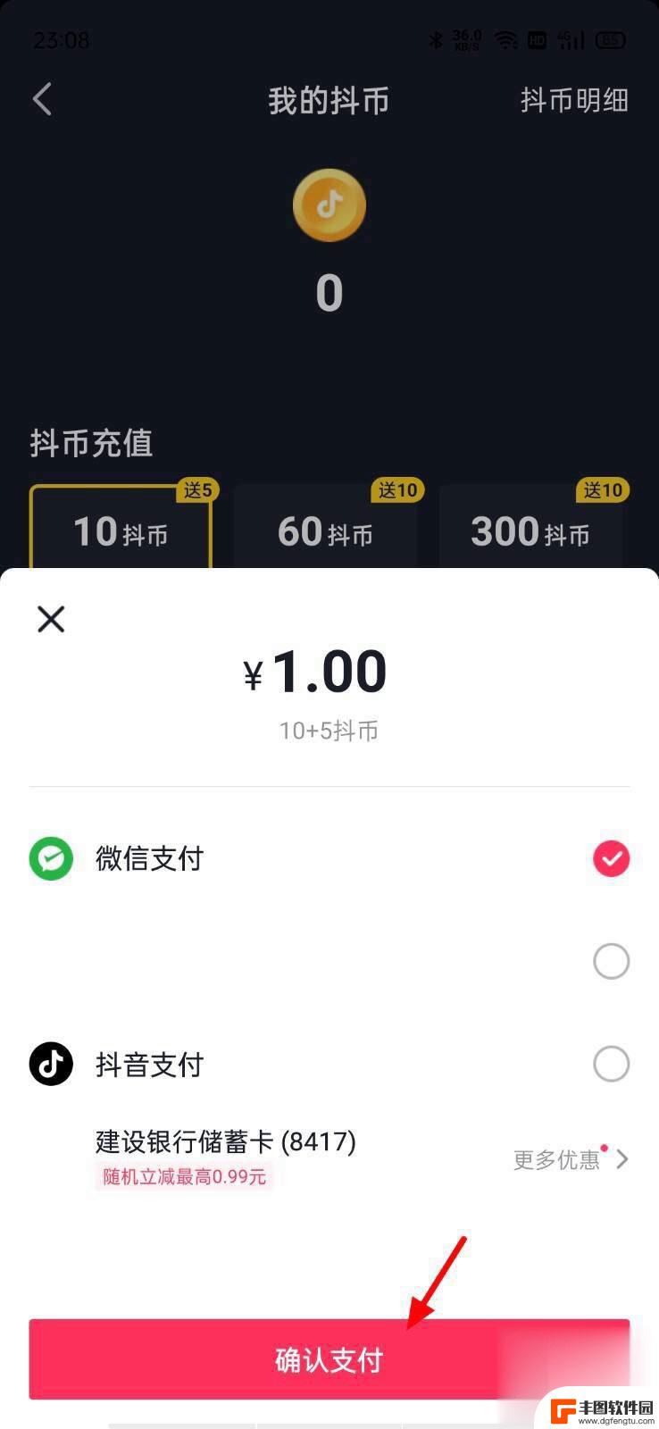 用微信钱怎么买抖音币(用微信钱怎么买抖音币啊)