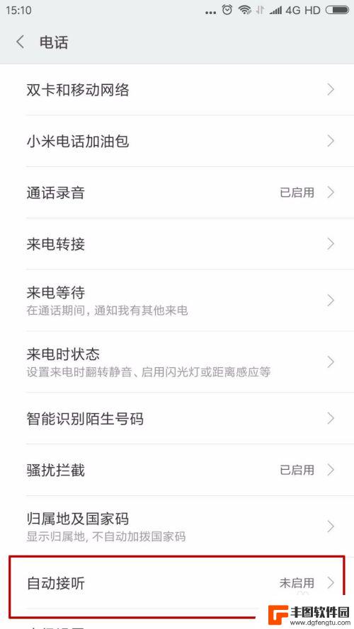手机怎么通话默认免提 小米手机自动免提设置方法