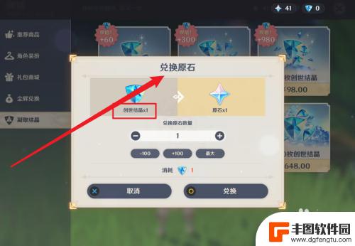 如何在原神里兑换原石 如何获得原神原石