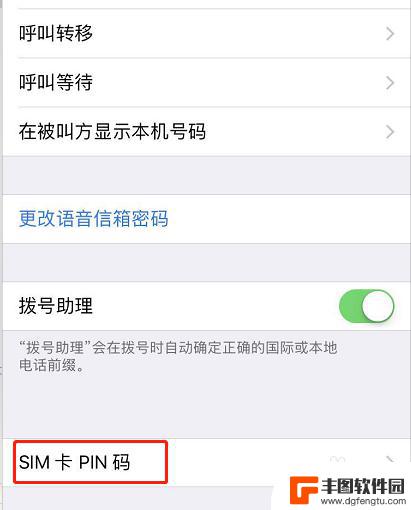 苹果手机怎么调码 iPhone手机如何设置PIN码