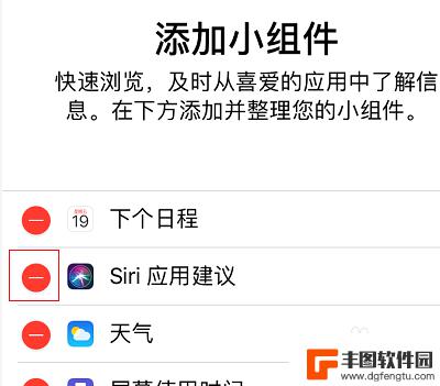 苹果手机小组件怎么删除 如何关闭iPhone小组件页面