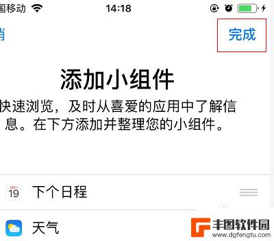 苹果手机小组件怎么删除 如何关闭iPhone小组件页面