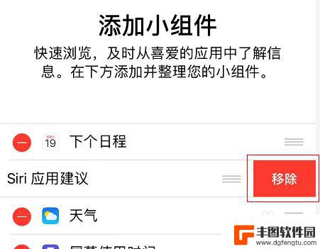苹果手机小组件怎么删除 如何关闭iPhone小组件页面