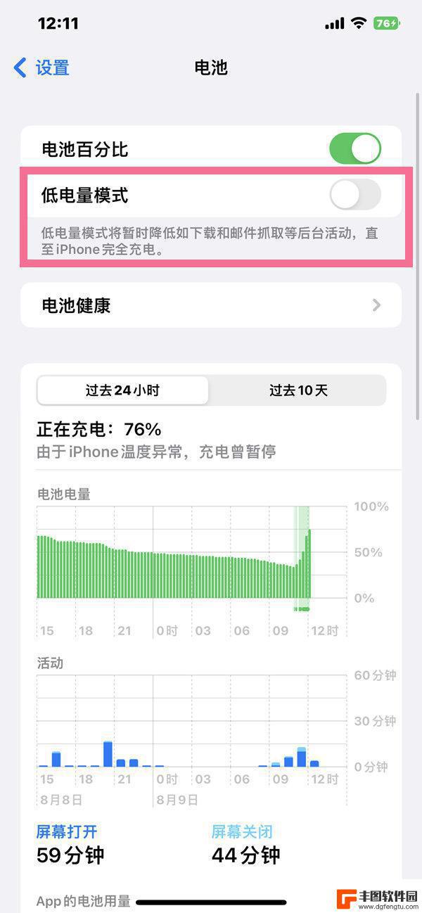 苹果14手机怎样设置才能省电呢