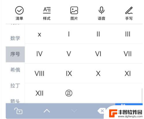 罗马数字手机怎么打 手机怎么输入罗马数字