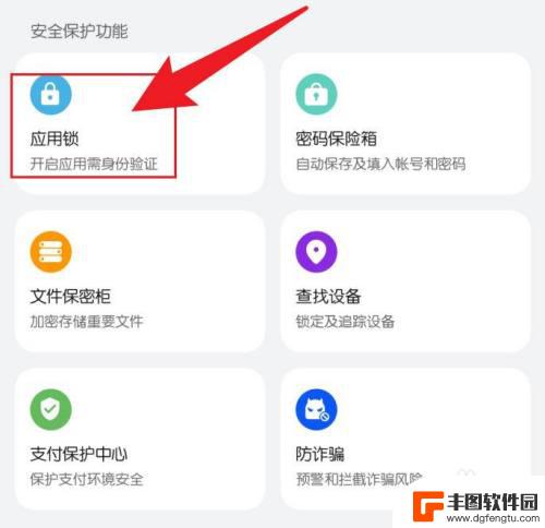 华为手机每个app怎么设置密码 华为手机如何设置应用程序密码