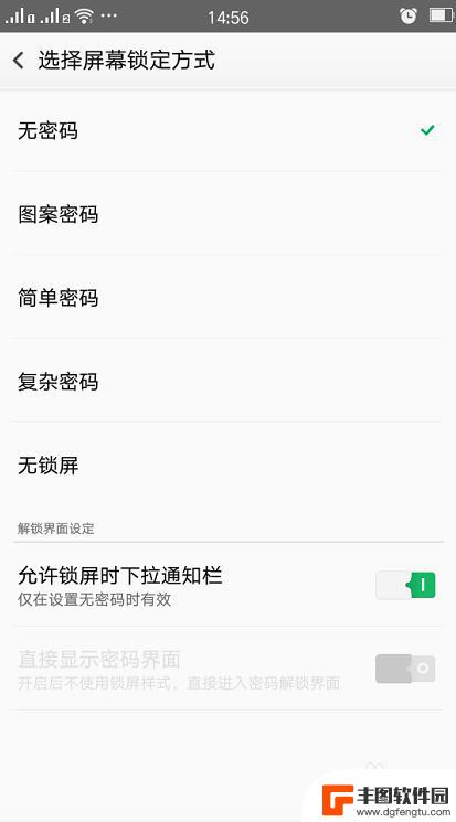 鼎盛达人如何设置手机锁屏 手机屏幕锁设置方法