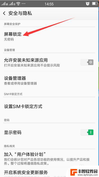 鼎盛达人如何设置手机锁屏 手机屏幕锁设置方法