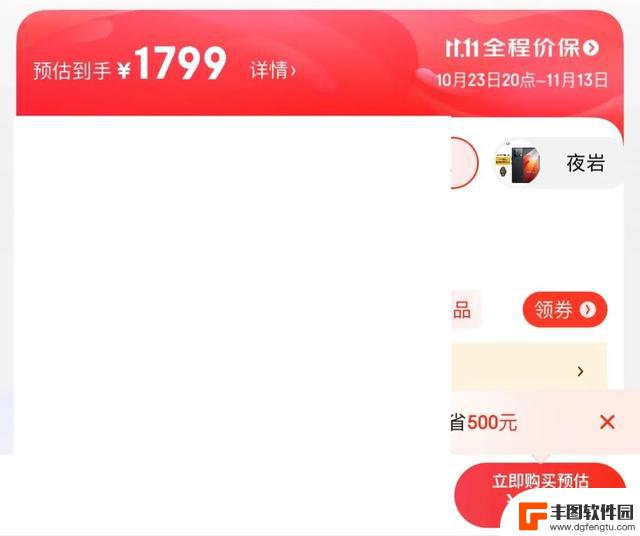 1799 元，这可能是目前最香的手机