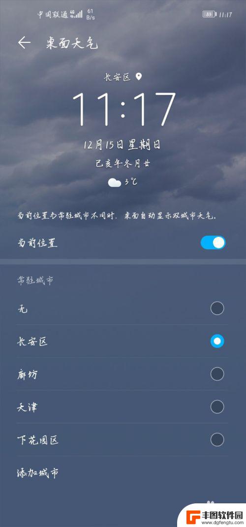 手机设置双地区天气怎么设置 华为手机桌面天气设置双天气显示方法