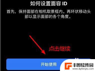 苹果x手机面部识别 苹果X手机人脸识别设置步骤