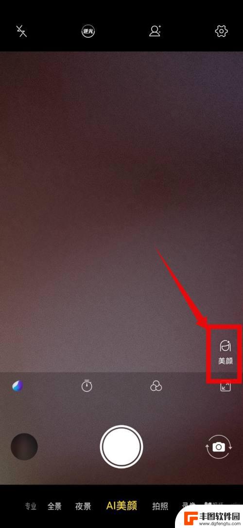 vivo自带美颜怎么关掉 vivo相机如何关闭自带美颜功能