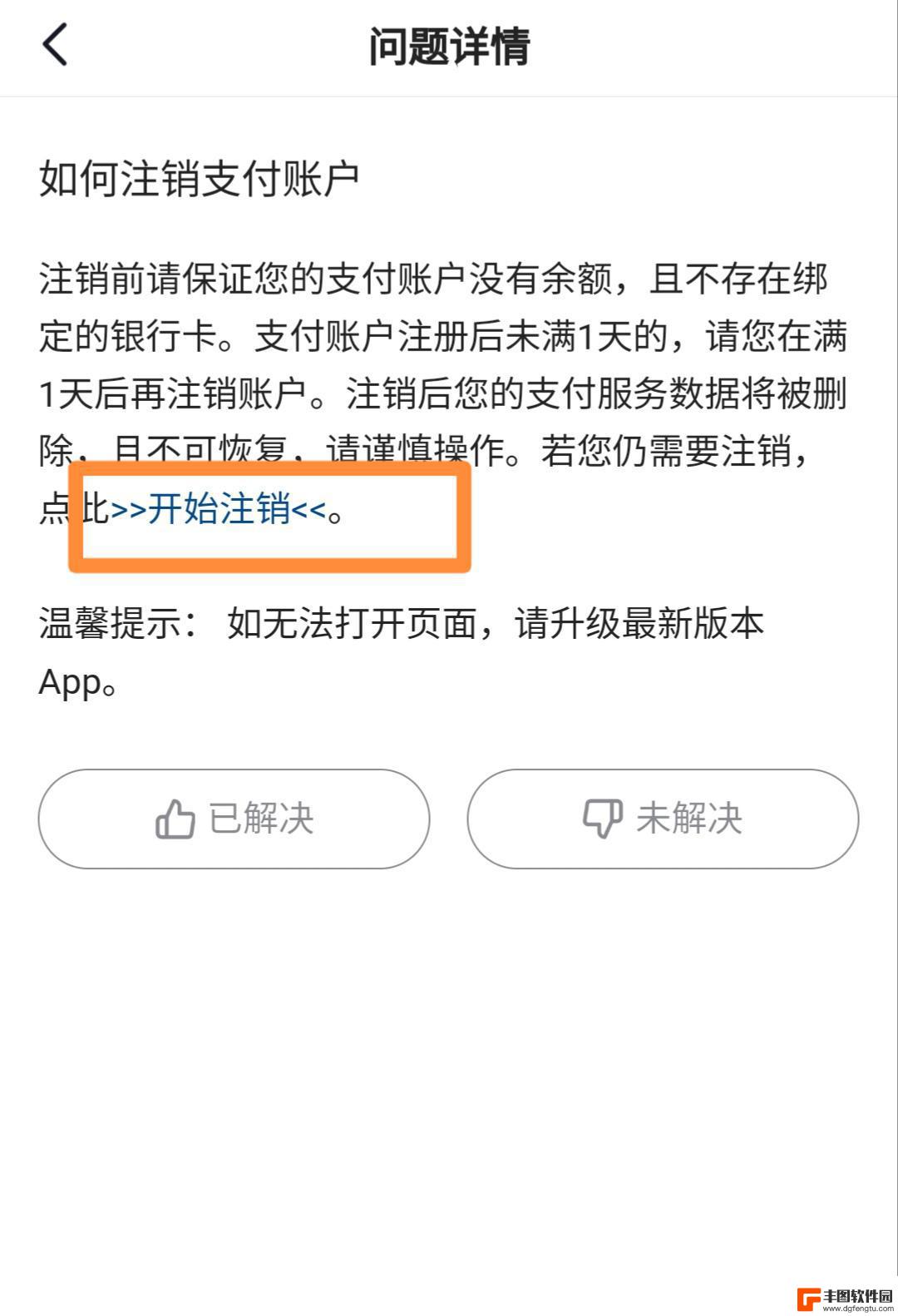 抖音支付实名信息怎么注销(抖音支付实名信息怎么注销掉)