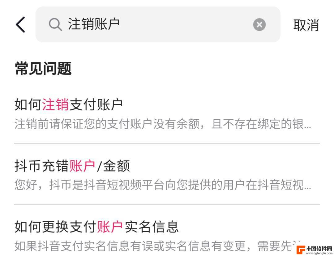 抖音支付实名信息怎么注销(抖音支付实名信息怎么注销掉)