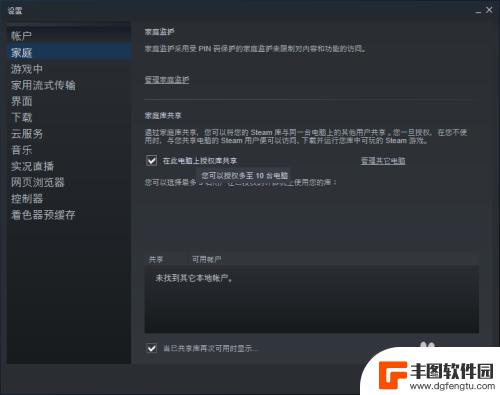 steam亲友号 Steam如何共享游戏给家庭成员