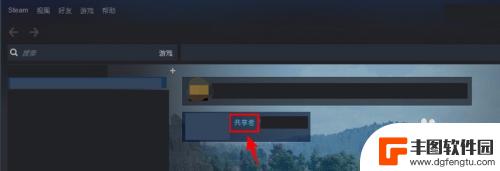 steam亲友号 Steam如何共享游戏给家庭成员
