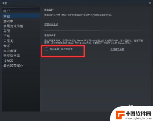 steam亲友号 Steam如何共享游戏给家庭成员