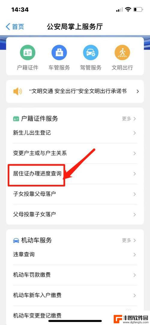 手机上怎么查询居住证 居住证办理进度查询手机应用