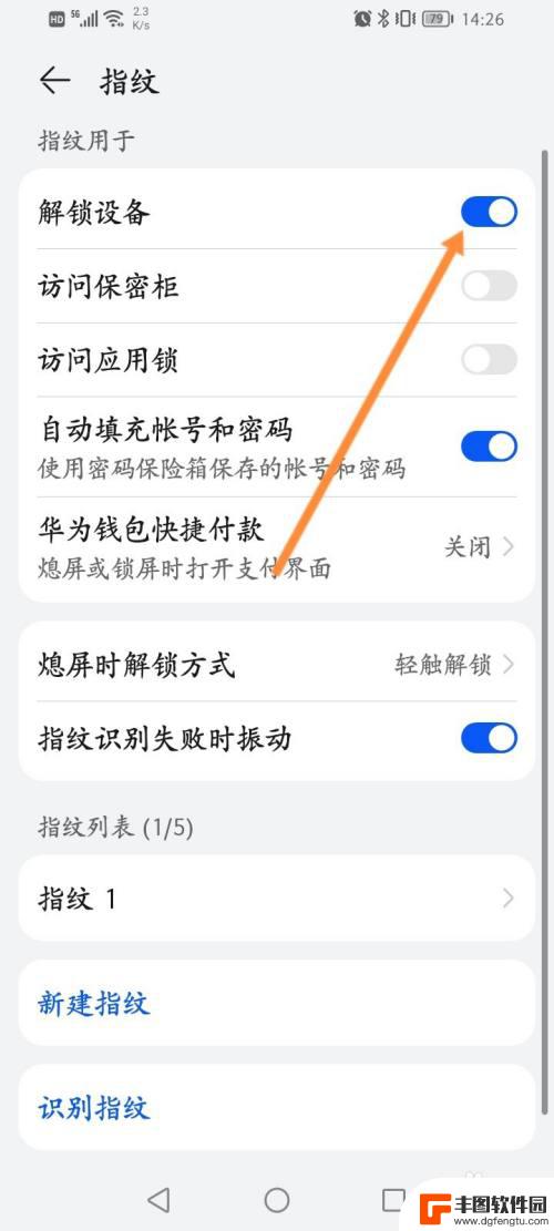 手机指纹解锁没了怎么办 华为手机指纹解锁选项不见了怎么办